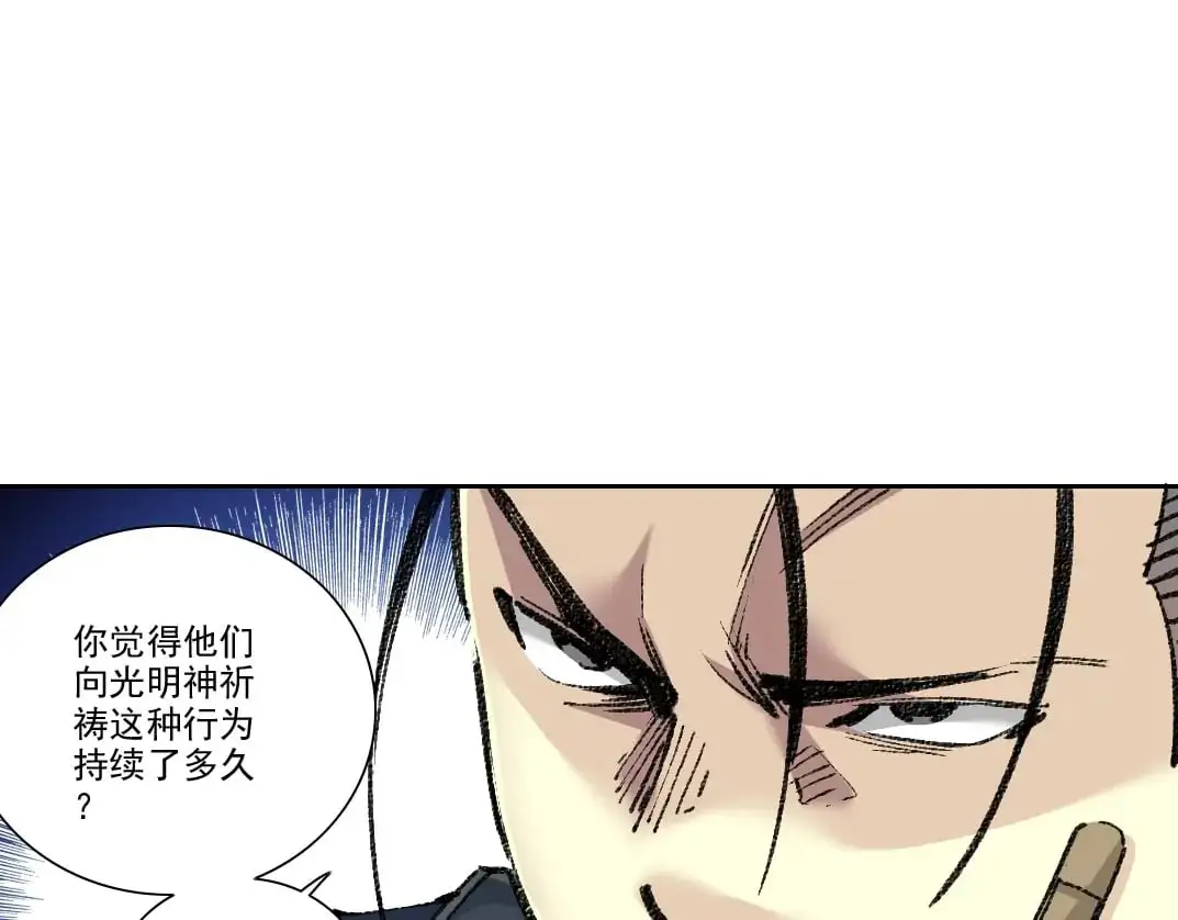 第252话 地心游记 第11页