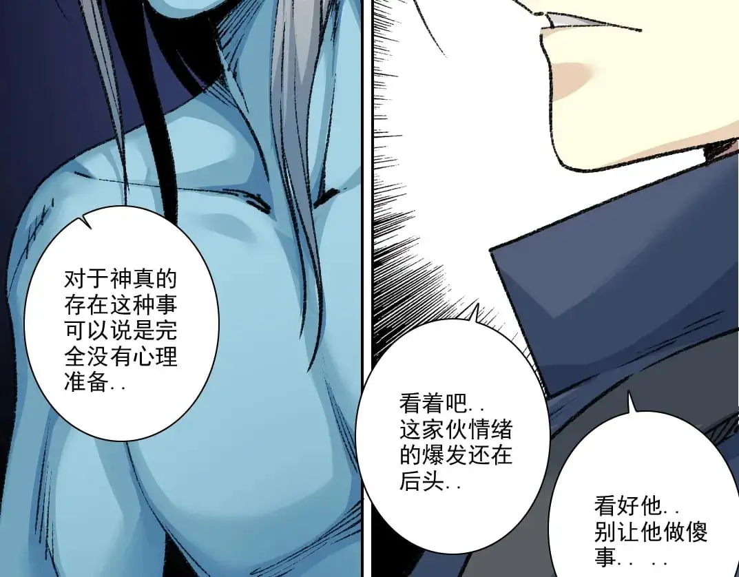 第252话 地心游记 第15页