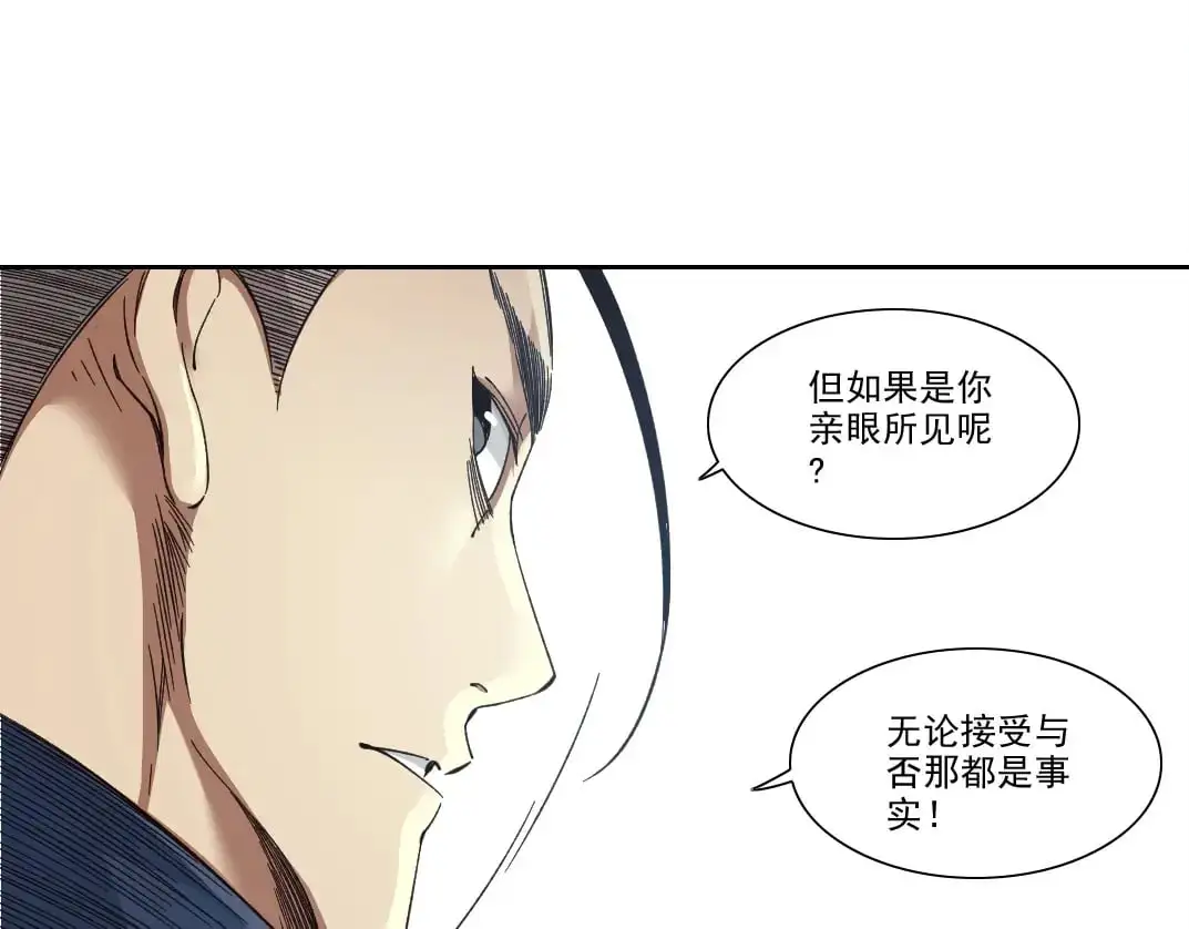 第252话 地心游记 第21页