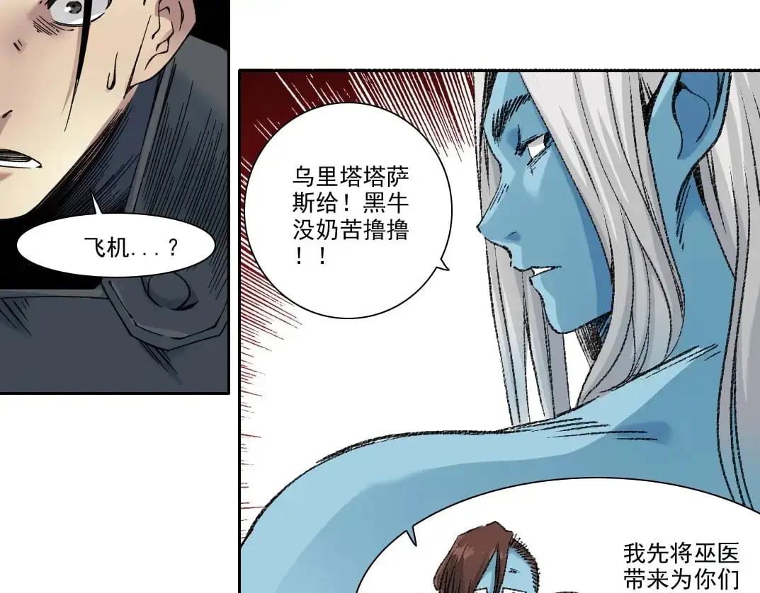 第252话 地心游记 第45页