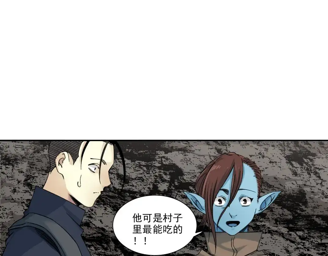 第252话 地心游记 第48页