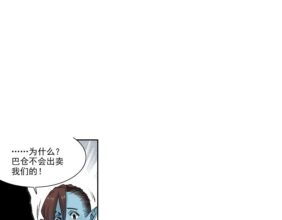 第252话 地心游记 第55页