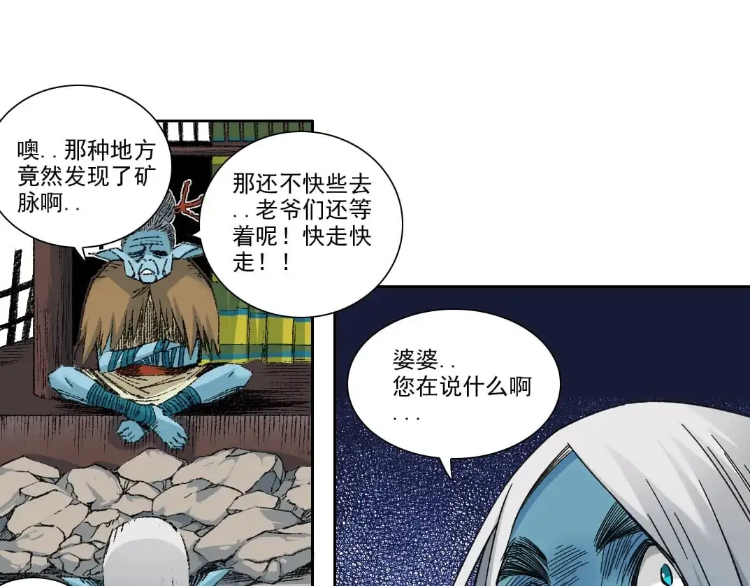 第252话 地心游记 第73页