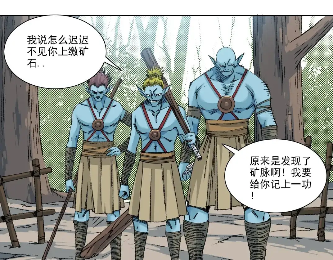 第252话 地心游记 第76页