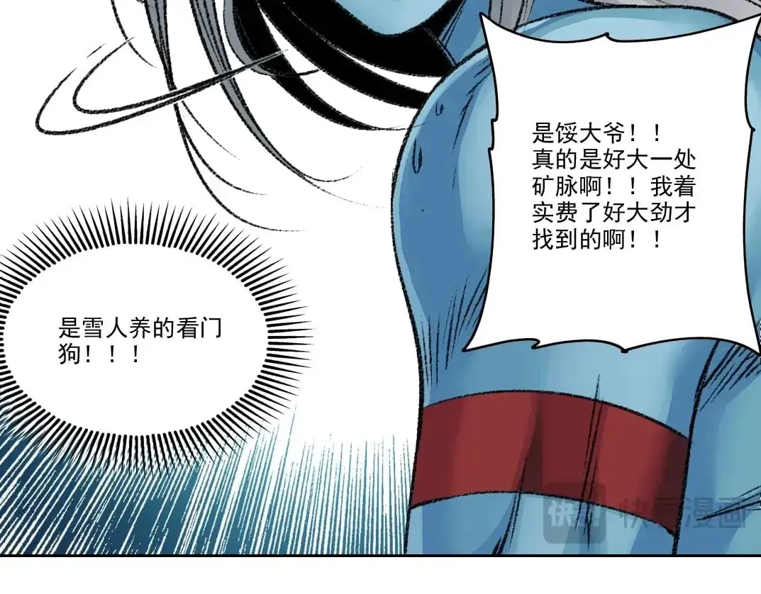 第252话 地心游记 第81页