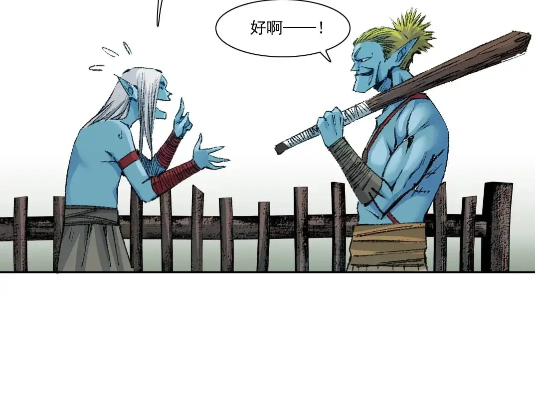 第252话 地心游记 第83页