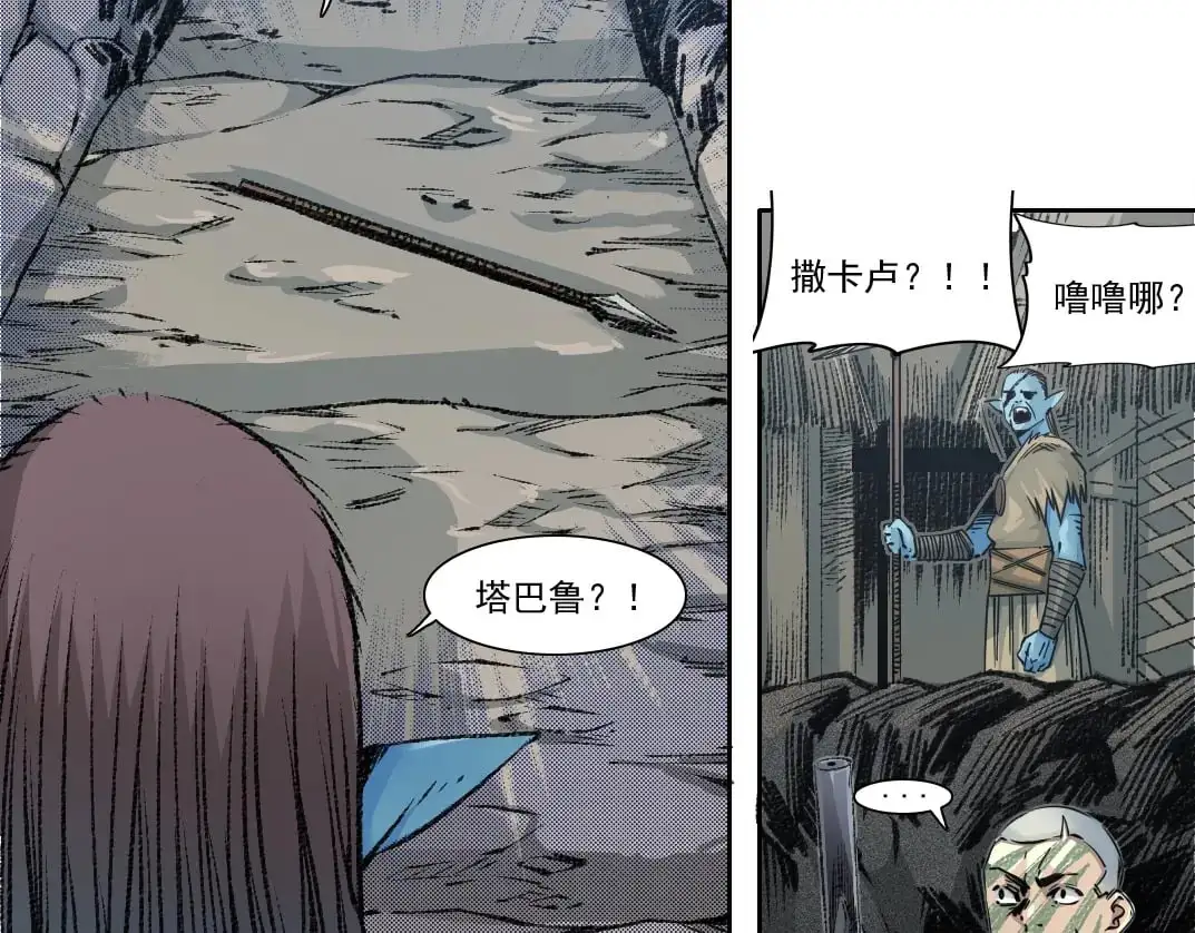 第254话 圈套 第25页