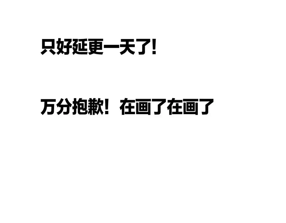 延更通知（本周五更新） 第2页