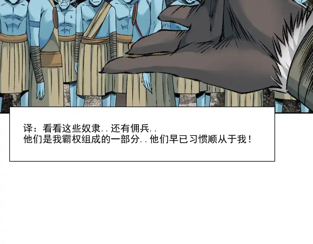 第256话 我的帝国 第85页