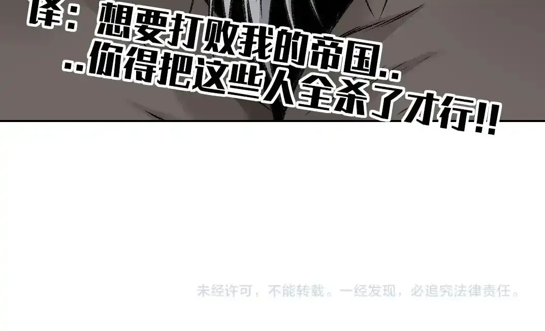 第256话 我的帝国 第88页