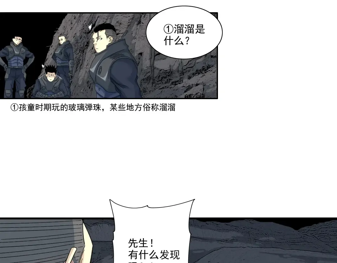 第241话 蓝皮2 第3页
