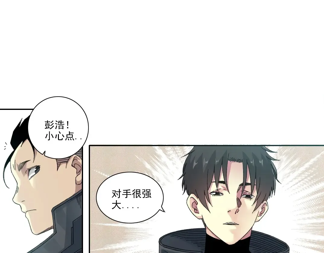 第241话 蓝皮2 第20页