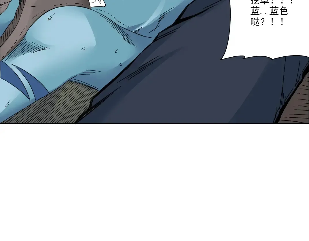 第241话 蓝皮2 第36页