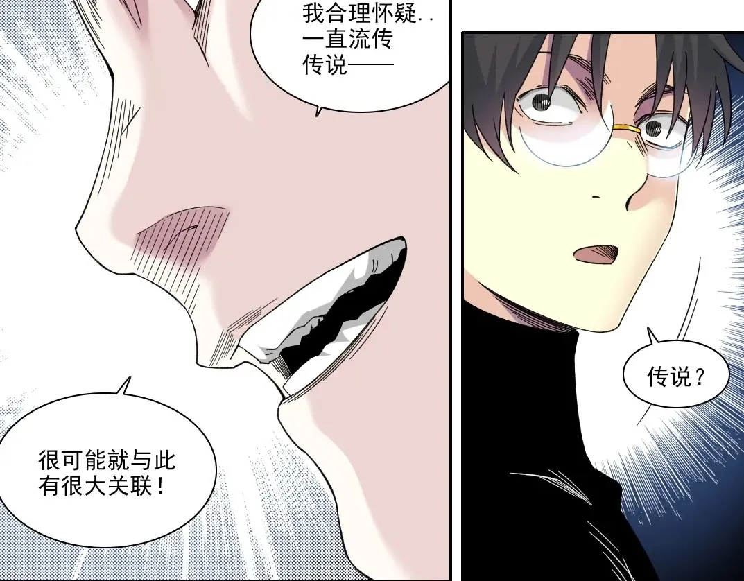 第242话 雪原传说 第60页