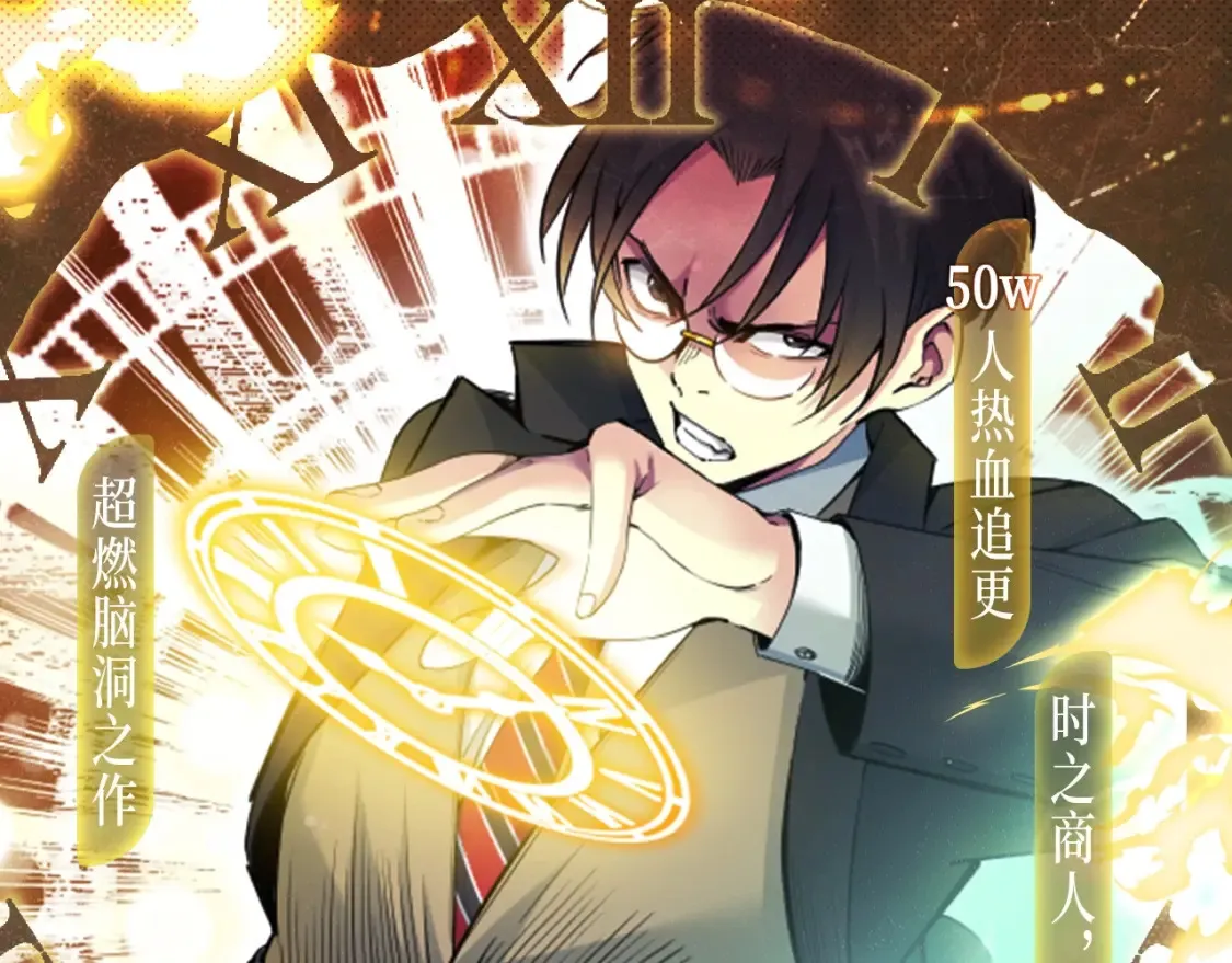 漫画特典季·12月14日 平行世界 震撼登场！ 第1页