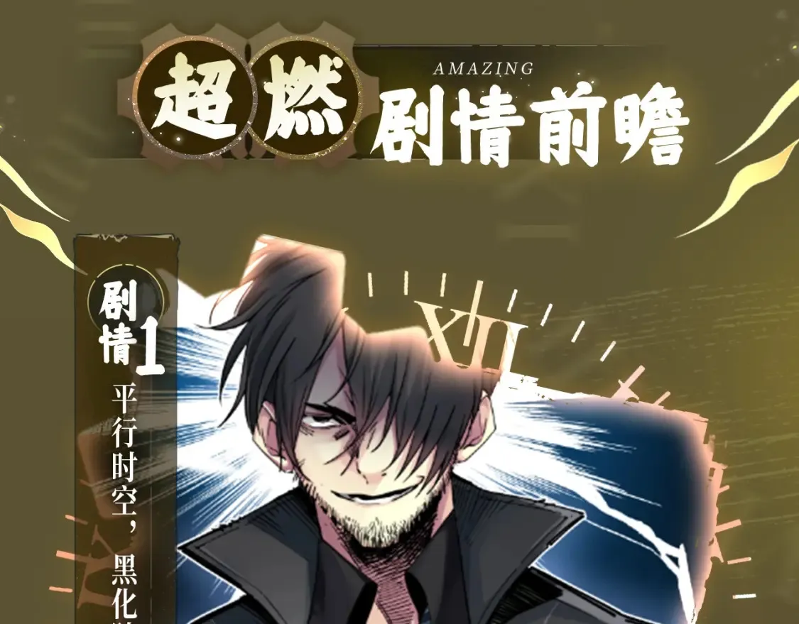 漫画特典季·12月14日 平行世界 震撼登场！ 第4页