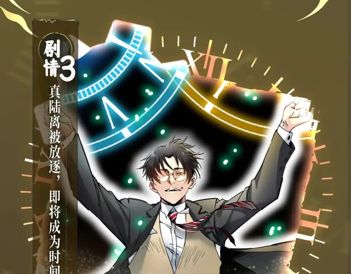 漫画特典季·12月14日 平行世界 震撼登场！ 第7页