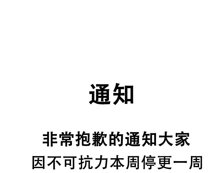 非常抱歉，有亲戚离世，本周停更一周 第1页