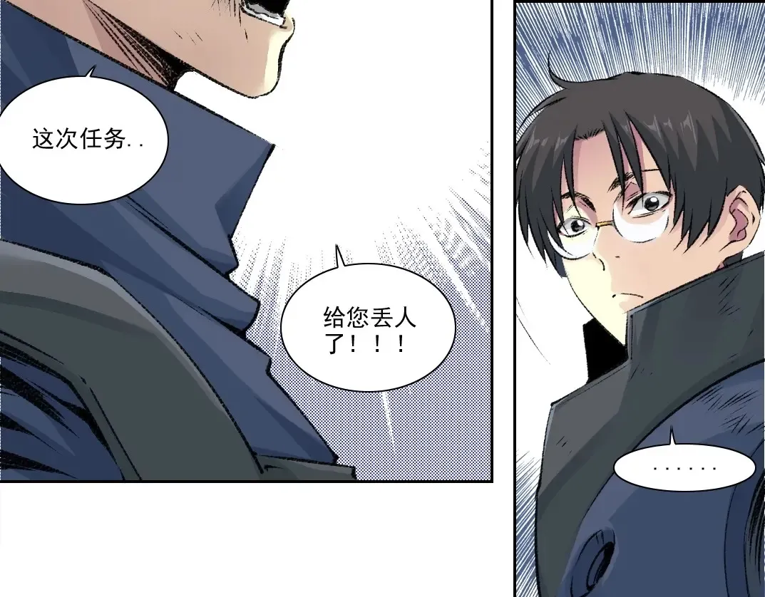 第258话 解决对手 第47页
