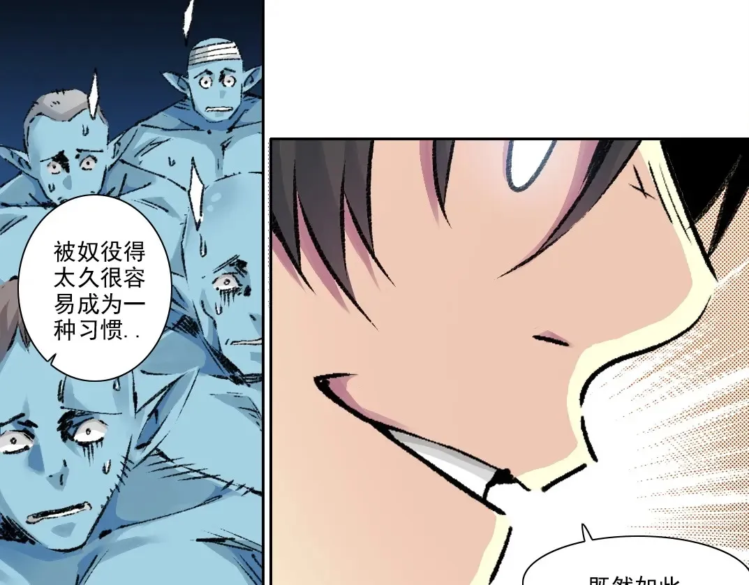第259话 新的活法 第64页