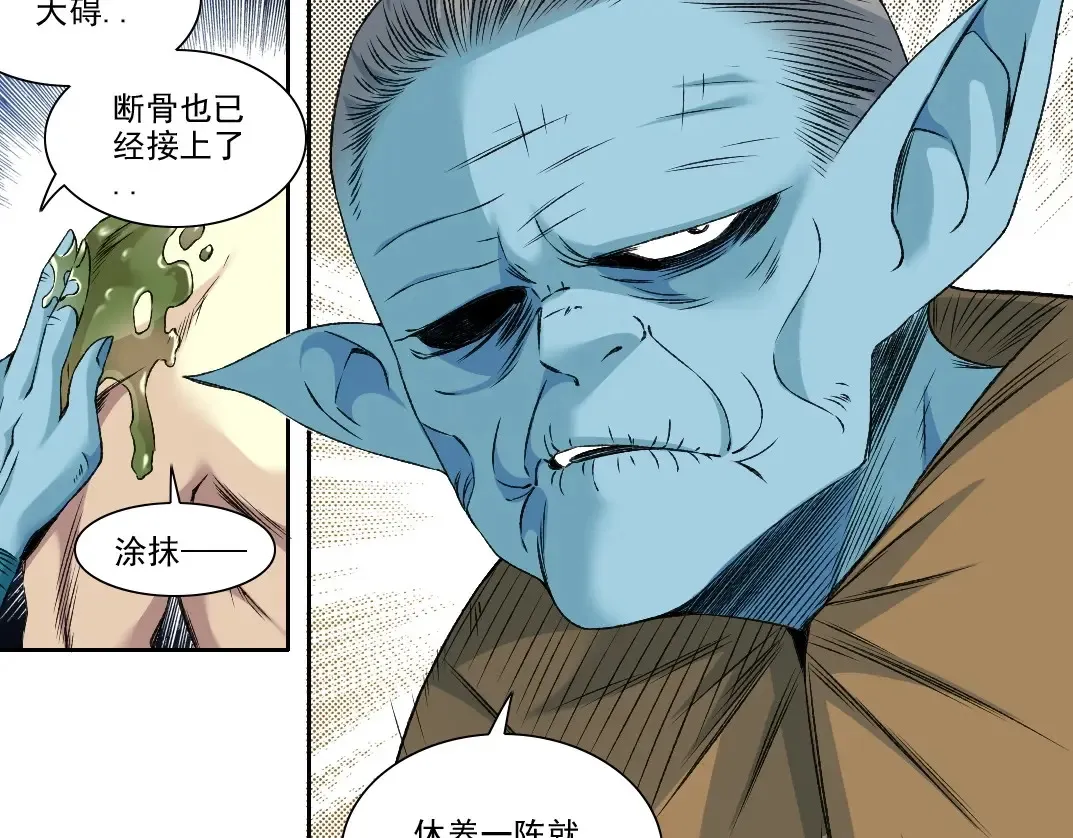 第260话 和平与合作 第17页