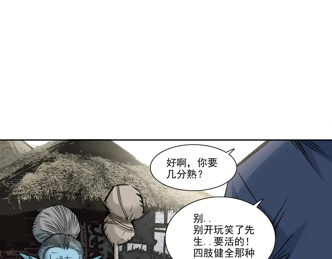 第261话 专业团队 第19页