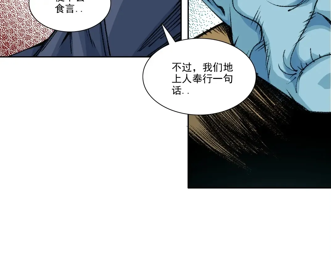 第261话 专业团队 第32页