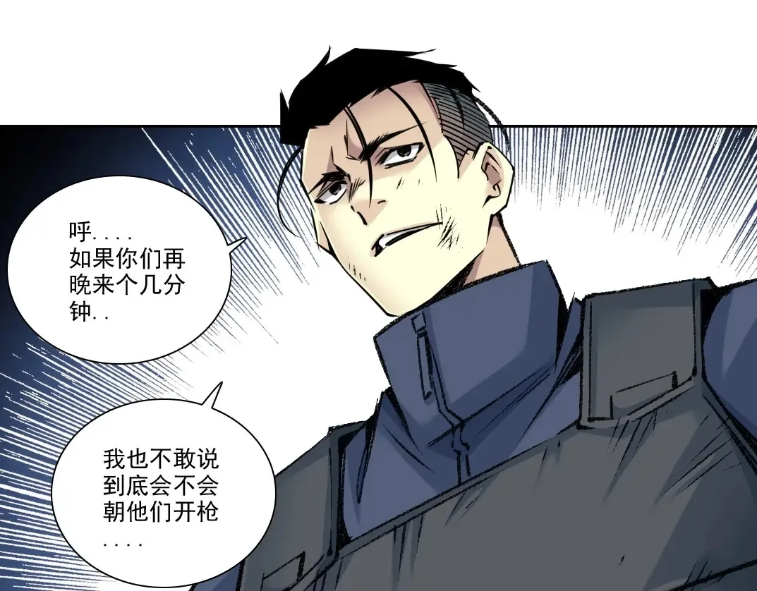 第261话 专业团队 第51页