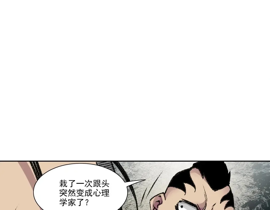 第261话 专业团队 第61页