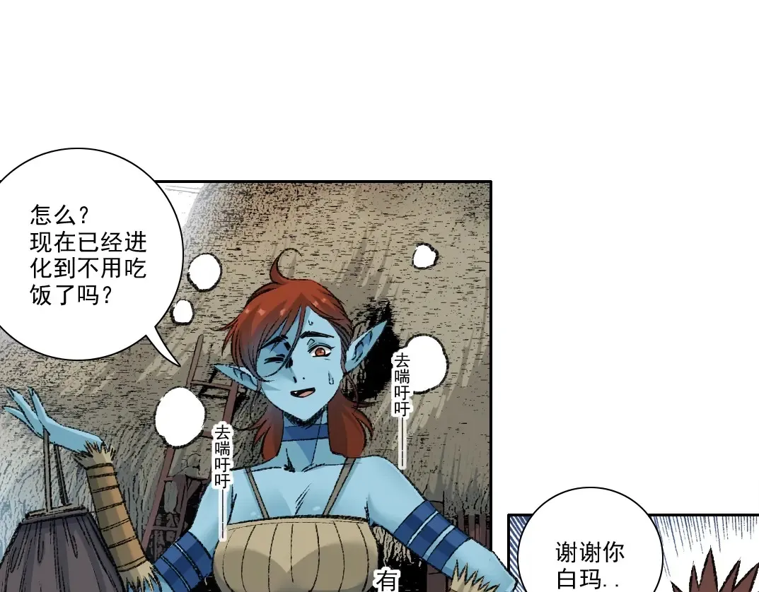 第263话 卧槽！恐龙？ 第9页