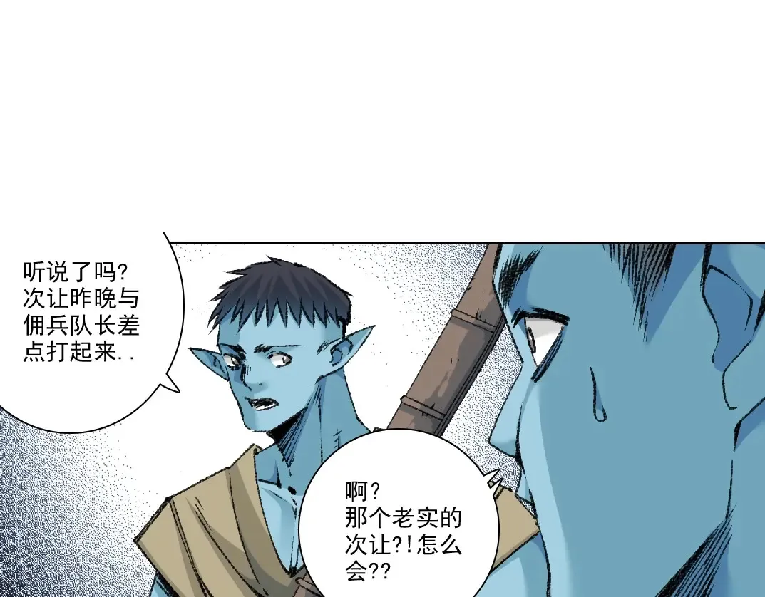 第263话 卧槽！恐龙？ 第21页