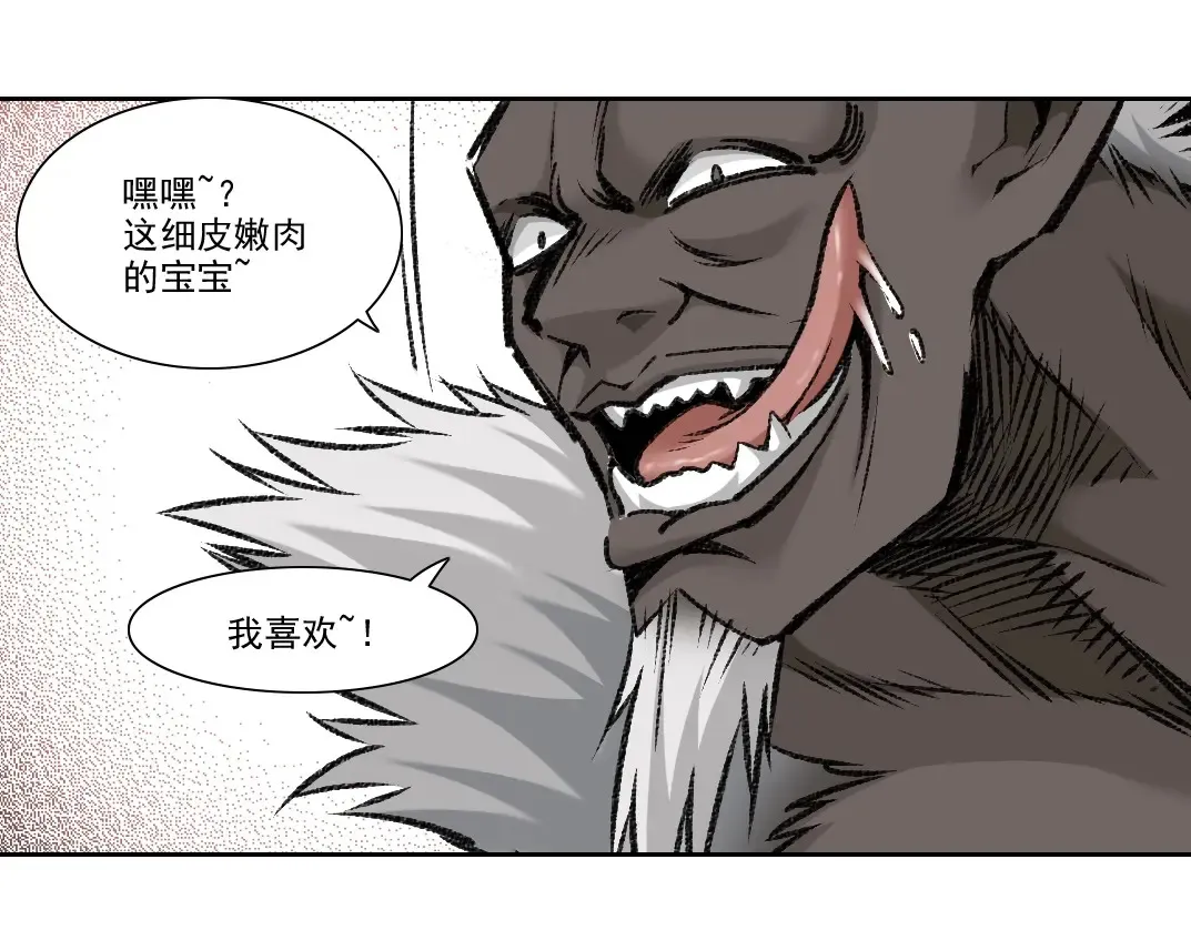 第263话 卧槽！恐龙？ 第39页