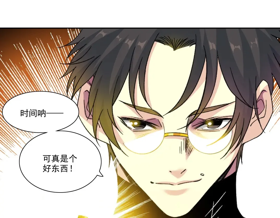 第265话 时间可是好东西 第72页
