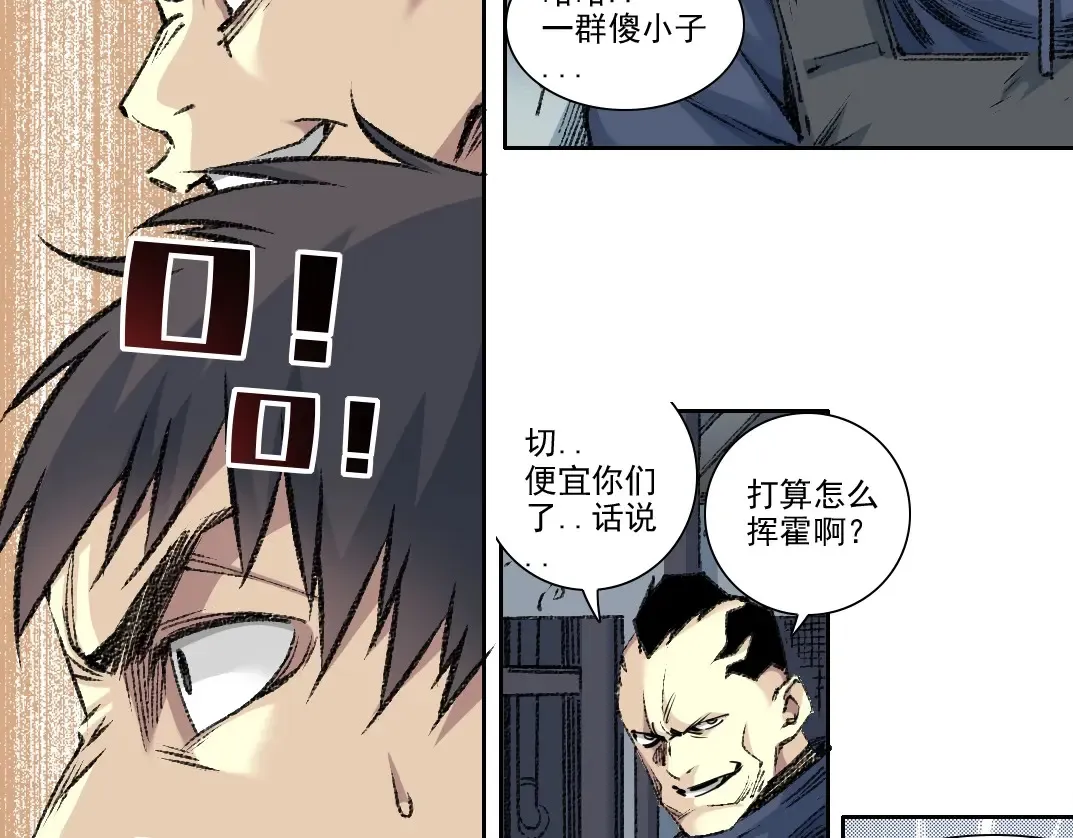 第267话 你就是个臭卖鱼的！ 第44页