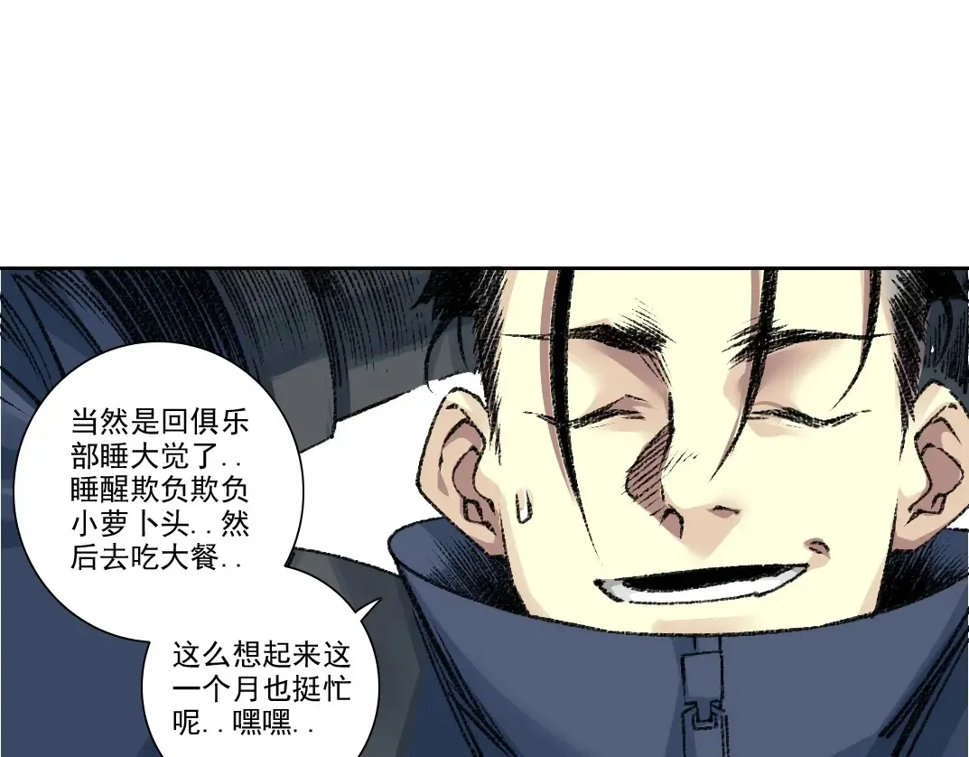 第267话 你就是个臭卖鱼的！ 第47页