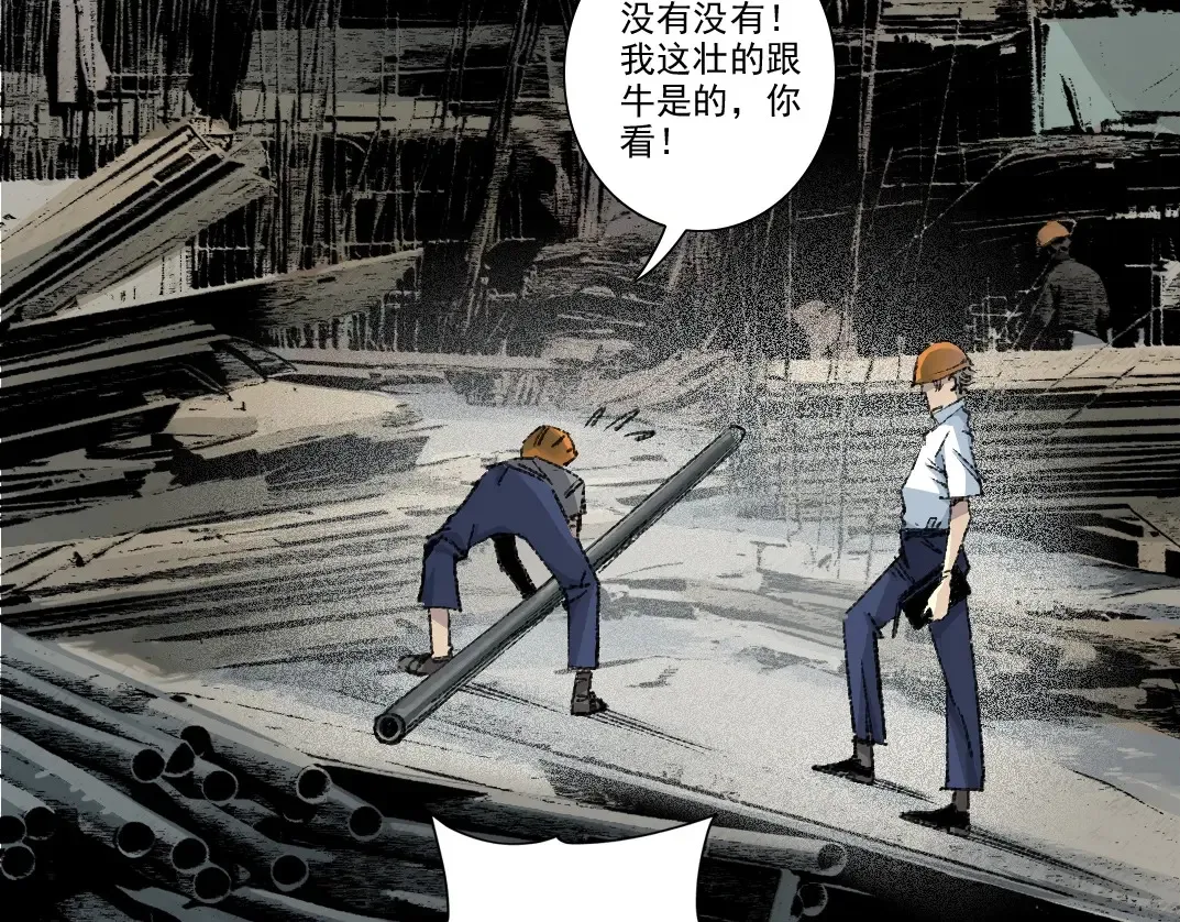 第267话 你就是个臭卖鱼的！ 第69页