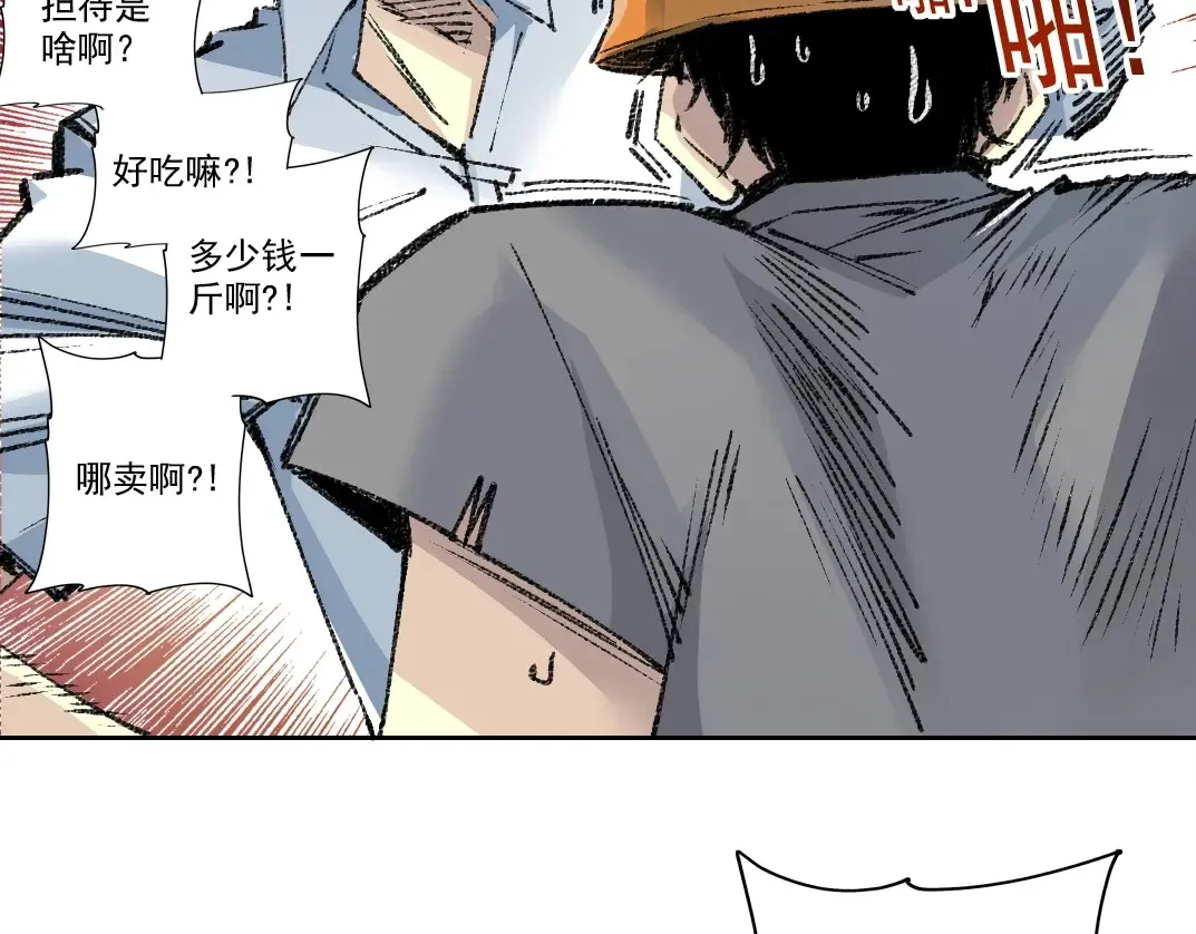 第267话 你就是个臭卖鱼的！ 第75页