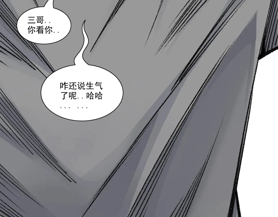 第267话 你就是个臭卖鱼的！ 第78页
