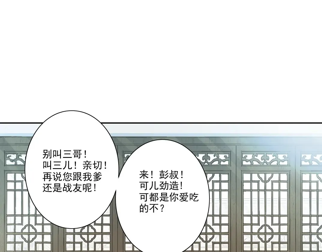 第269话 我儿子回来了？ 第3页