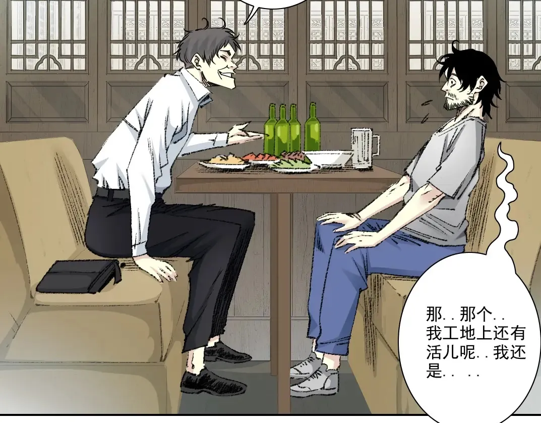 第269话 我儿子回来了？ 第4页