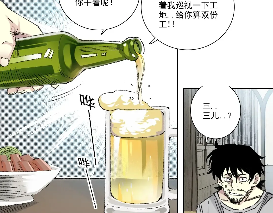 第269话 我儿子回来了？ 第6页