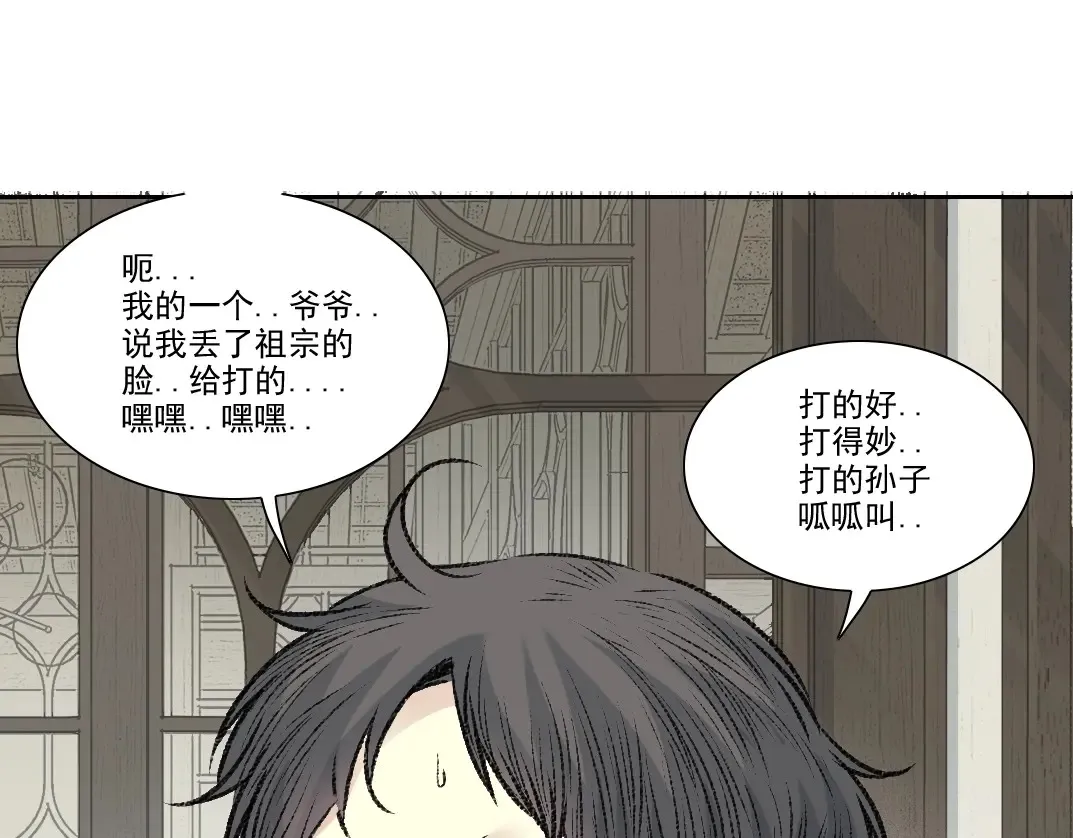第269话 我儿子回来了？ 第8页