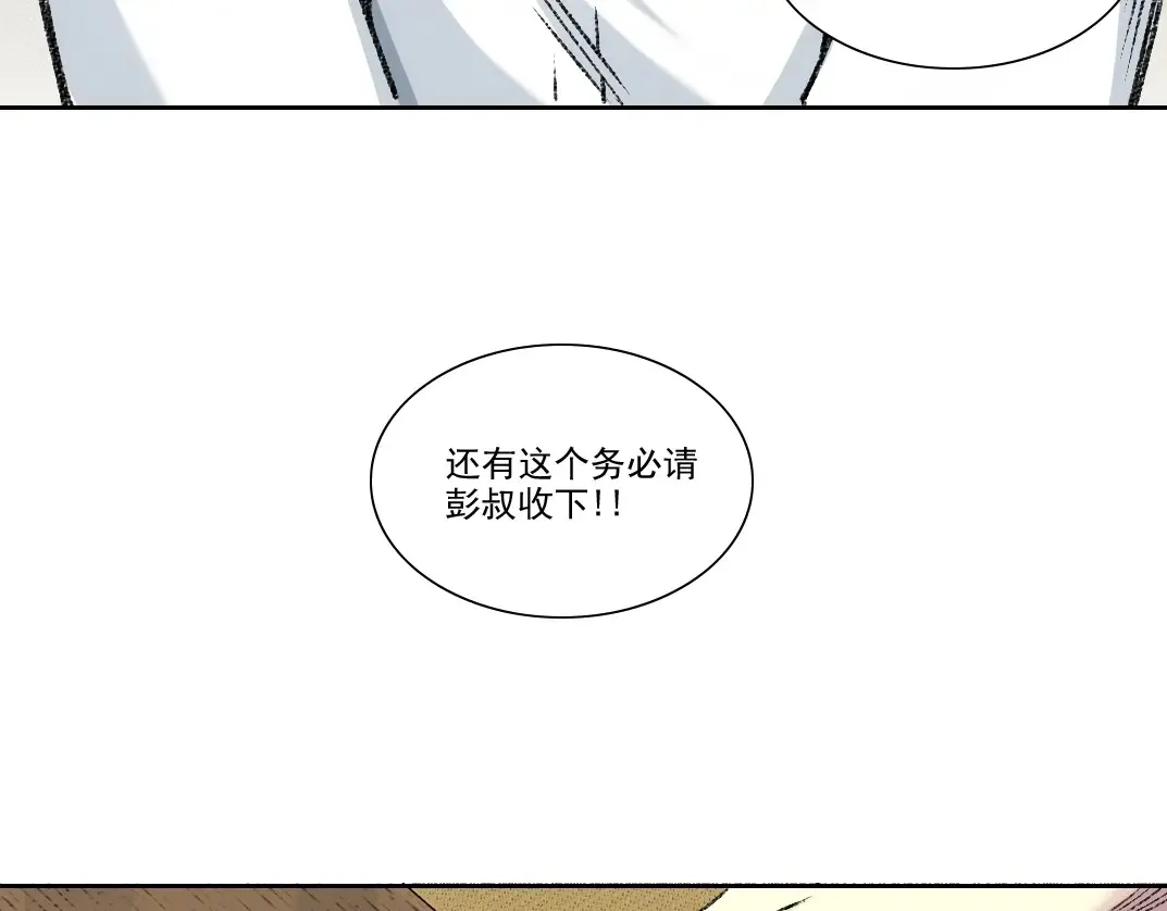 第269话 我儿子回来了？ 第10页