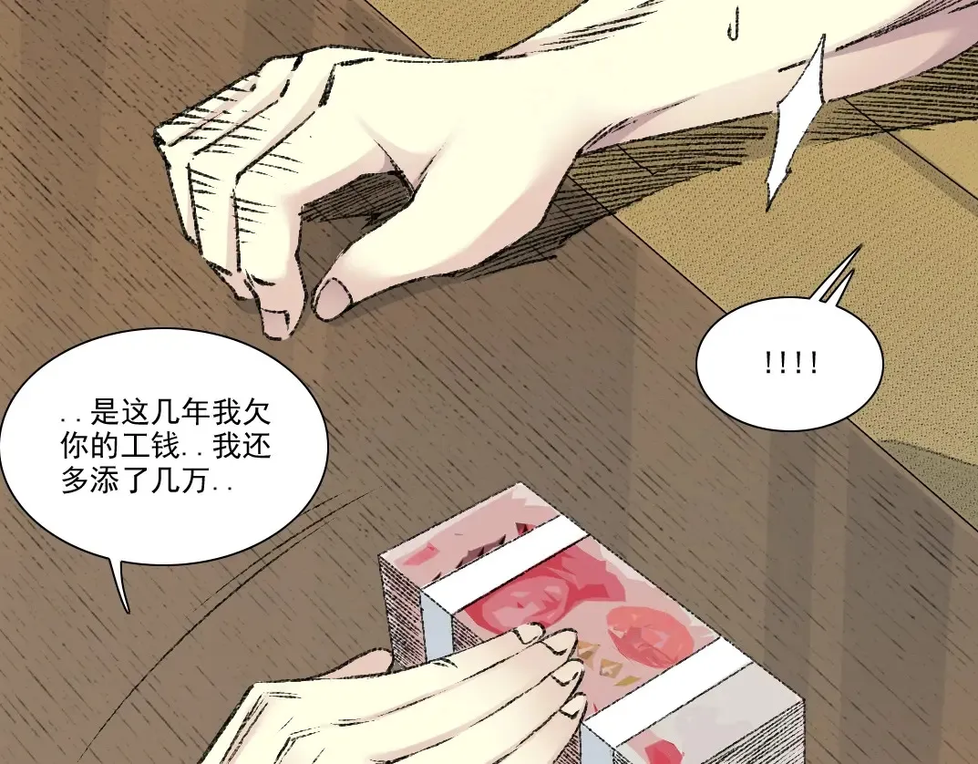 第269话 我儿子回来了？ 第11页