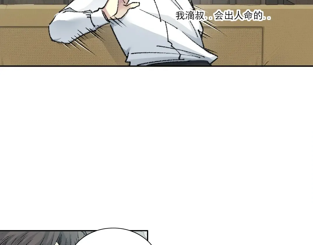 第269话 我儿子回来了？ 第16页