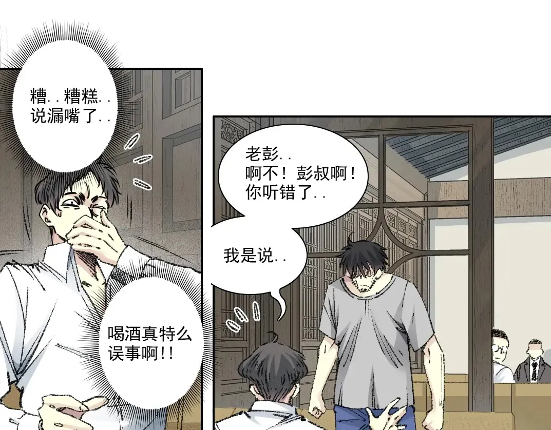 第269话 我儿子回来了？ 第29页