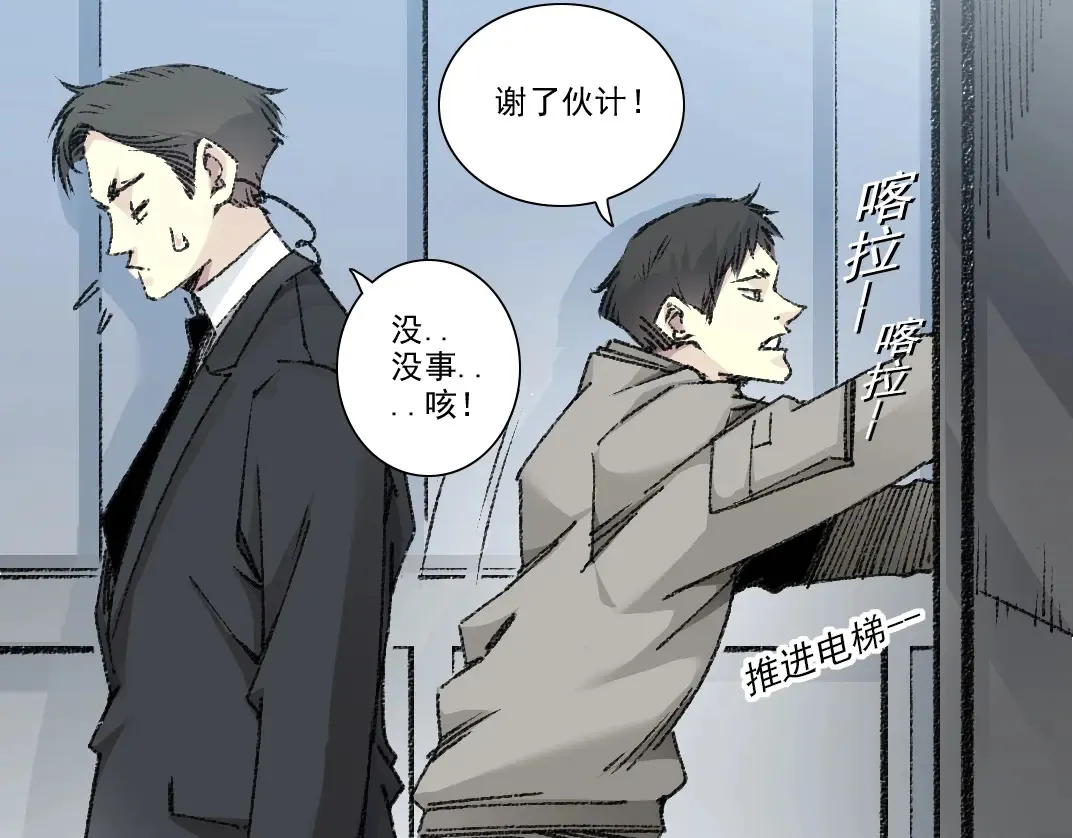 第270话 统治者与阶下囚 第25页