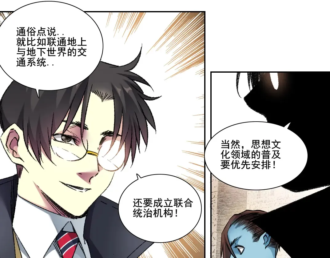 第275话 去见偶像 第75页