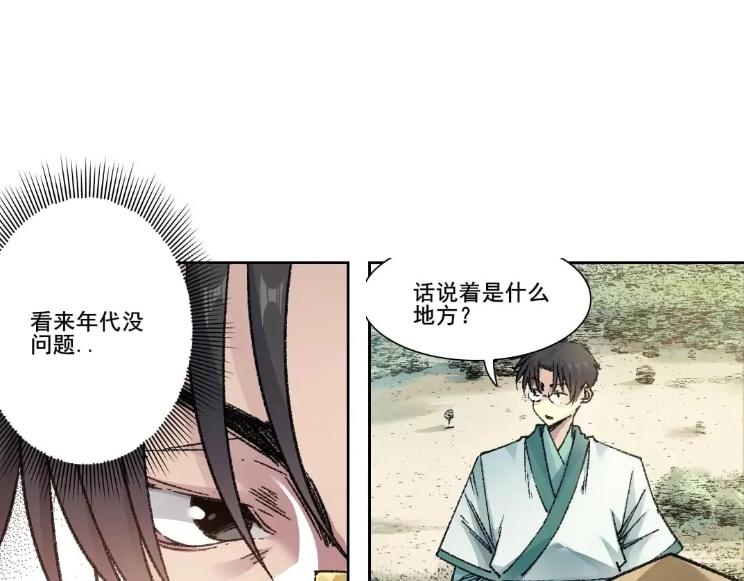 第276话 你好啊，丞相 第17页