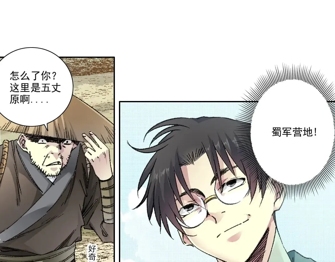 第276话 你好啊，丞相 第20页